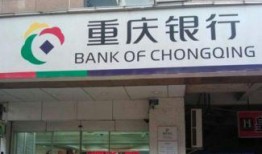 重庆银行最新爆料,揭秘金融创新与业务拓展新动向