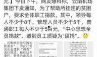 扶贫网红爆料事件真相视频,事件背后真相大白